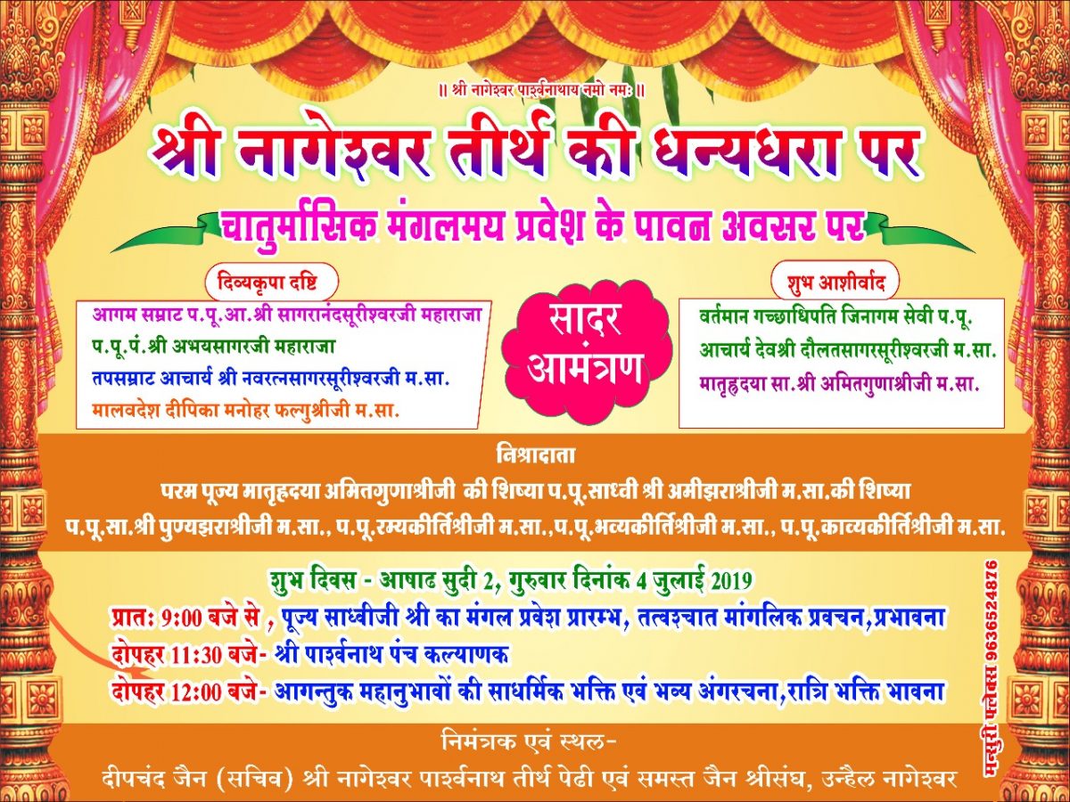 Invitation – Chaturmas Mangal Pravesh – 2019 – Shri Jain Shwetamber ...